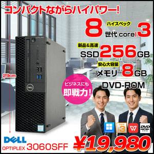 【中古パソコン】DELL OptiPlex 3060 SFF 中古 デスク Office Win11 第8世代 2画面同時出力[Core i3 8100 メモリ8GB SSD256GB DVD-ROM]:良品