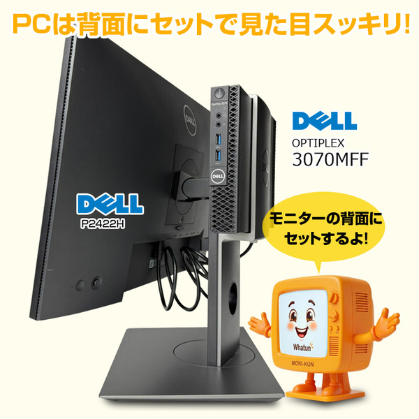 【中古パソコン】DELL OptiPlex 3070 マイクロ デスク 24インチ 一体型 AIO 背面設置でデスクすっきり 取手付きスタンドで移動も簡単・整備性抜群の超小型PC [Core i5 9500T メモリ8GB SSD256GB]:良品sub_image2