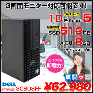 【中古パソコン】DELL OptiPlex 3080 SFF デスク Office Win11 第10世代[Core i5 10500 メモリ8GB SSD512 HDMI]:良品