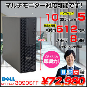 【中古パソコン】DELL OptiPlex 3090 SFF デスク Office Win11 第10世代[Core i5 10500 メモリ8GB SSD512GB]:良品