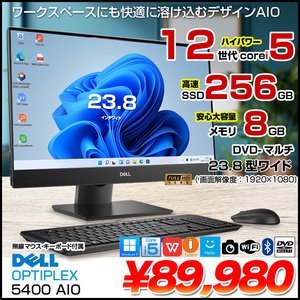 【ビジネスに使えるAIO】DELL OptiPlex 5400AIO 中古 デスク Office Win11 第12世代[Core i5 12500 メモリ8GB SSD256GB]:良品
