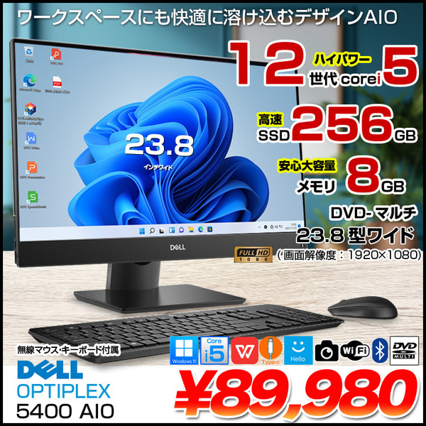 【ビジネスに使えるAIO】DELL OptiPlex 5400AIO 中古 デスク Office Win11 第12世代[Core i5 12500 メモリ8GB SSD256GB]:良品