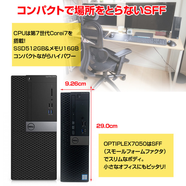 DELL OPTIPLEX 7050 超快適サクサクデスク Win10 第7世代 2画面同時出力対応! [Corei7 7700 メモリ16GB SSD512GB マルチ HDMI]:良品sub_image1