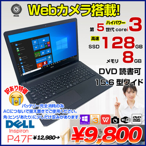 DELL Inspiron P47F 中古 ノート Office Win10Home [Core i3 5005U メモリ8GB SSD128GB マルチ 無線 テンキー カメラ 15.6型] :訳あり2(バッテリ×)