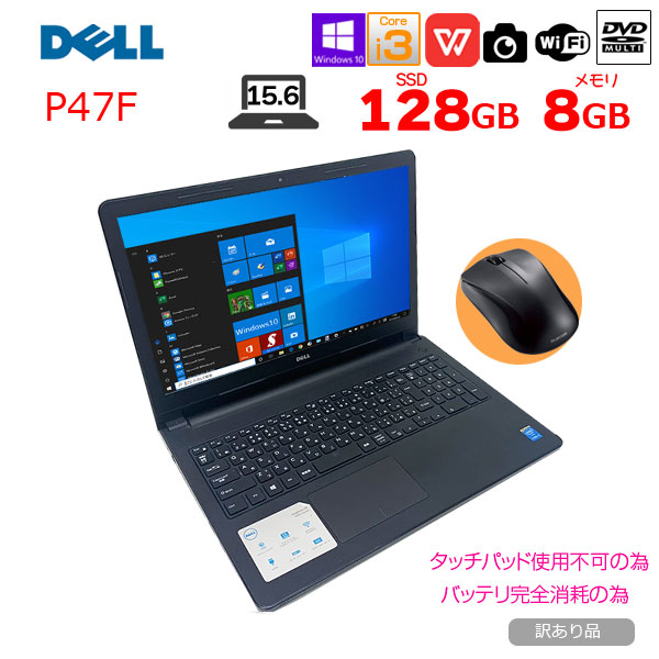 【新品有線マウス付】DELL Inspiron P47F 中古 ノート Office Win10Home マウス付 [Core i3 5005U 8GB SSD128GB マルチ 無線 テンキー カメラ 15.6型] :訳あり品(タッチパッド×)sub_image1