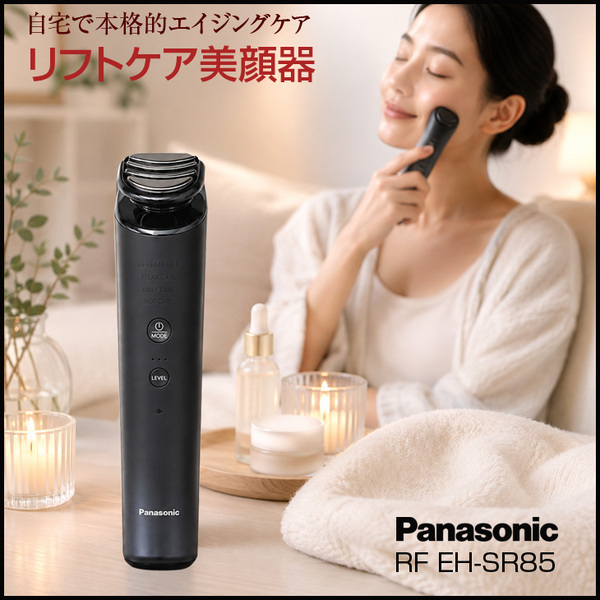 【清掃・消毒済みで安心!】Panasonic EH-SR85 バイタリフトRF 美顔器 中古 動作確認済 RF×超音波エイジングケア