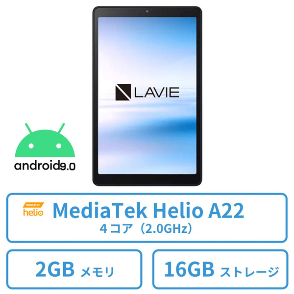 【新品パソコン】NEC LaVie Tab E NEC PC-TAB08H01 新品　未開封　メーカー保証 8インチタブレット  IPSタッチ液晶[MediaTek Helio A22 Android9.0　2GB 16GB　無線　カメラ　BT]sub_image2