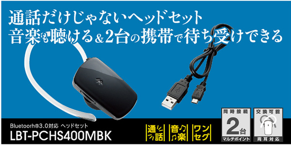 Logitec LBT-PCHS400MBK クリアな通話と音楽 超小型 ハンズフリーヘッドセット Bluetooth3.0 ブラック:新品 送料無料sub_image3