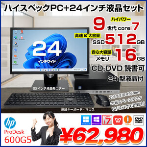 【今だけ24インチ液晶】HP ProDesk 600G5 SFFすぐ使えるセット 中古 デスク Office Win10 or Win11 無線キー・マウス[Core i7 9700 16G SSD512GB 24型液晶]