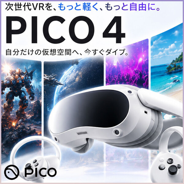 【純箱入り良品】PICO 4 128GB オールインワンVRヘッドセット Pancakeレンズ 軽量約586g 4K+高精細ディスプレイ PC VR対応 Wi-Fi接続 スタンドアロン