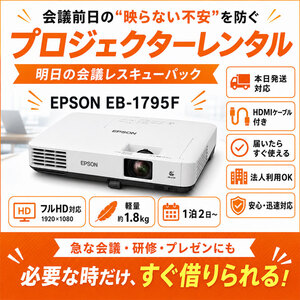 【 レンタル】1泊2日～ プロジェクター  会議・研修・プレゼン短期利用|明日の会議レスキューパック|HDMIケーブル・変換アダプタ  法人・貸会議室相談OK