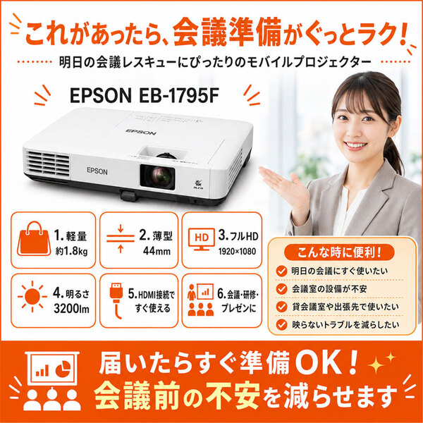 【プロジェクター レンタル】【本日発送対応】 会議・研修・プレゼン短期利用|明日の会議レスキューパック|HDMIケーブル・変換アダプタ  法人・貸会議室相談OKsub_image2