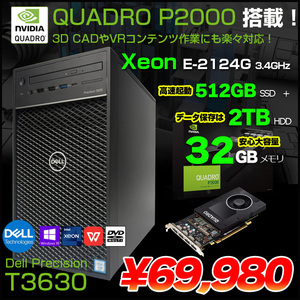DELL Precision T3630SMT Xeon ワークステーション クリエーター 3DCAD 4画面出力 Quadro P2000 5GB搭載 Win10 [Xeon E-2124G 3.4GHz 32GB SSD512GB+HDD2TB マルチ]:良品
