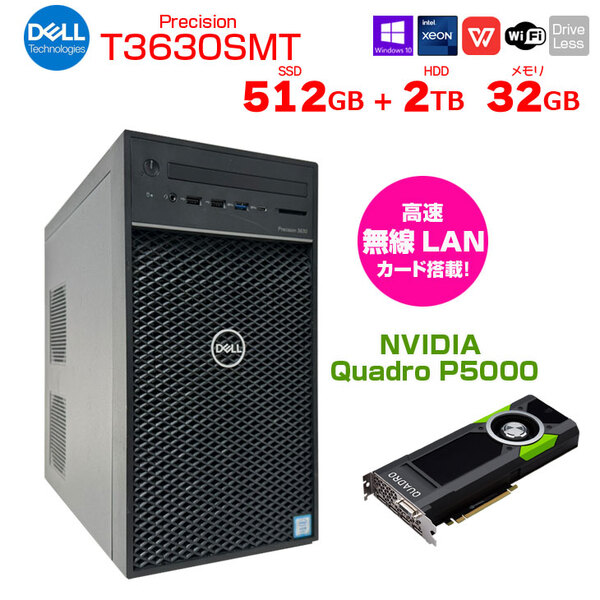 【中古パソコン】DELL Precision T3630 SMT Xeon ワークステーション クリエーター 3DCAD　VRにも　 4画面出力対応　Quadro P500016GB 搭載 Win10 [Xeon E-2186G 32GB SSD512GB+HDD2TB 無線]:良品sub_image1