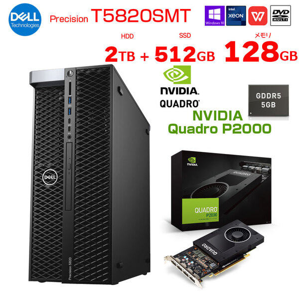 【中古パソコン】DELL Precision T5820SMT Xeon ワークステーション  3DCAD 4画面出力対応 Quadro P2000 5GB Win10 [Xeon W-2125 4C メモリ128GB SSD512GB+HDD2TB マルチ]:良品sub_image1