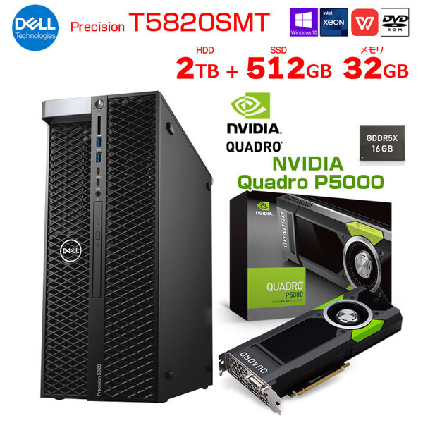 DELL Precision T5820SMT Xeon ワークステーション クリエーター 4画面出力対応 Quadro P5000 搭載  Win10 [Xeon W-2104 メモリ32GB SSD512GB+HDD2TB ROM]:良品sub_image1