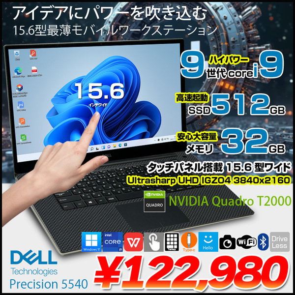 DELL PRECISION 5540 中古 ノート Office Win11 Quadro T2000搭載 タッチパネル[Corei9 9880H 32GB SSD512GB カメラ BT 15.6型]:良品
