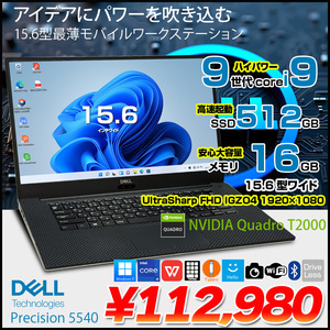 PRECISION 5540 中古 ノート Office Win11 Quadro T2000搭載 フルHD