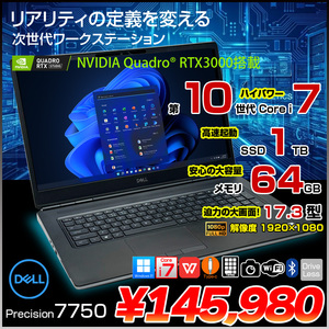 【中古パソコン】DELL 17.3型 PRECISION 7750 中古 ノート Office Win11 Quadro RTX3000搭載 [Corei7 10850H 64GB SSD1TB カメラ テンキー 無線  ]:アウトレット