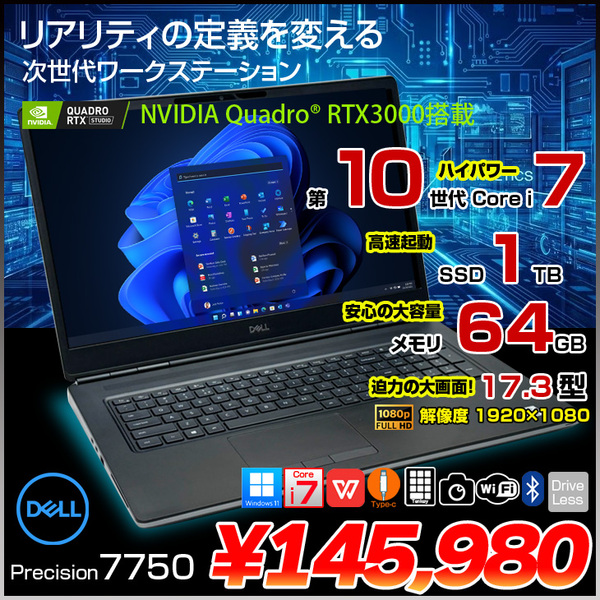 【中古パソコン】DELL 17.3型 PRECISION 7750 中古 ノート Office Win11 Quadro RTX3000搭載 [Corei7 10850H 64GB SSD1TB カメラ テンキー 無線  ]:アウトレット
