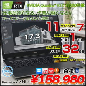 【Al対応のデータ サイエンス ワークステーション】DELL PRECISION 7760 中古 ノート Office Win11 Quadro RTX　A3000搭載 [Corei7 11850H 32GB SSD1TB 17.3型]:良品