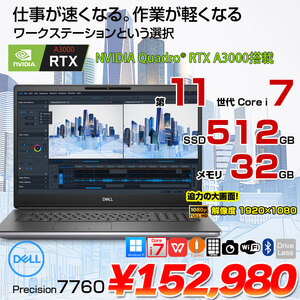 DELL 17.3型 PRECISION 7760 中古 ノート Office Win11 Quadro RTX　A3000搭載 [Corei7 11850H 32GB SSD512GB カメラ USキー テンキー 無線 BT]:良品