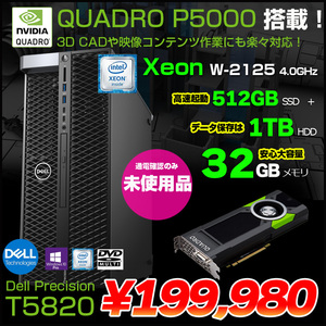 DELL Precision T5820SMT  Xeon  ワークステーション クリエーター Quadro P5000 搭載 Win10 [Xeon QC W-2125 メモリ32GB SSD512GB+HDD1TB マルチ]:未使用品