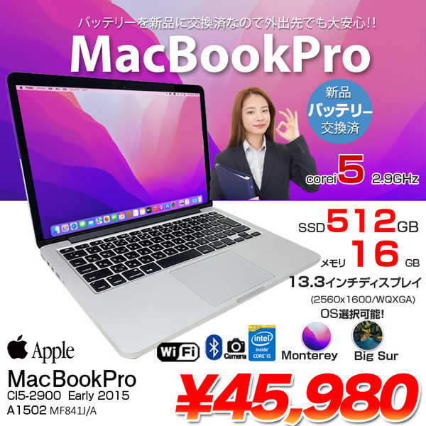 【新品バッテリーに交換済】Apple MacBook Pro 13.3inch MF841J/A A1502 Early 2015 選べるOS Monterey or Bigsur [Core i5 5287U 2.9GHz 16GB SSD512GB ] :良品