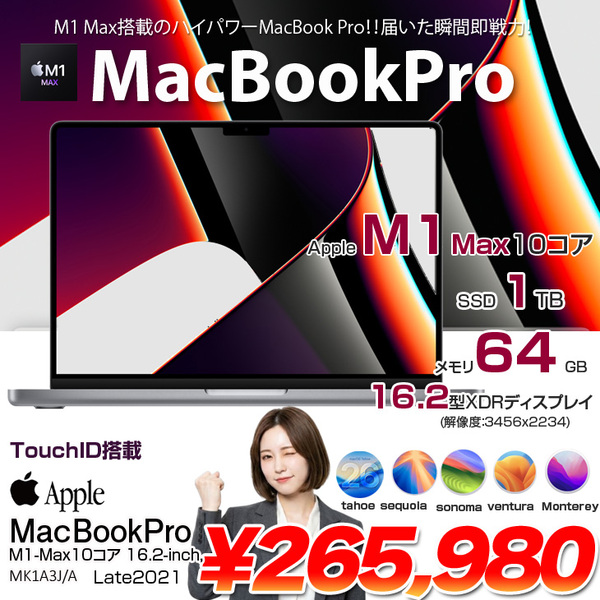 【中古】Apple MacBook Pro 16inch MK1A3J/A A2485 Late 2021 TouchID 選べるOS [Apple M1 Max 10コア 64GB SSD1TB 無線 BT カメラ 16.2 Space Gray]:良品