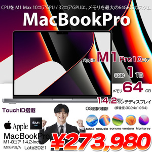 【中古パソコン】Apple MacBook Pro 14.2inch MKGP3J/A A2442 Late 2021 TouchID OS [M1 Max 10コア 64GB SSD1TB  無線 BT カメラ 14.2 Space Gray]:良品