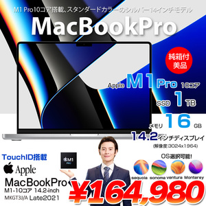 MacBook Pro 14.2inch MKGT3J/A A2442 Late 2021 TouchID　選べるOS Apple M1 Pro 10コア 16GB SSD1TB 無線 BT カメラ 14.2 Silver 純箱 