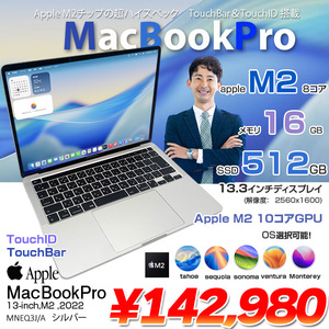 【中古パソコン】Apple MacBook Pro 13.3inch MNEQ3J/A  A2338 2022 選べるOS TouchBar TouchID [Apple M2 メモリ16GB SSD512GB 13.3インチ Silver] :美品