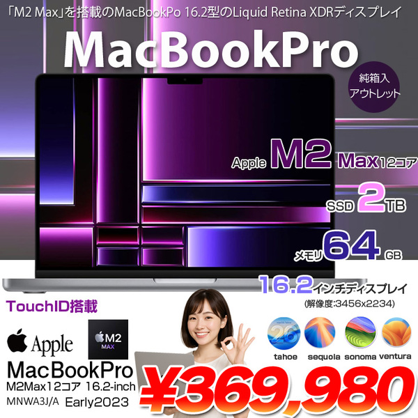 【中古パソコン】Apple MacBook Pro 16inch MNWA3J/A A2780 Early 2023 TouchID 38コアGPU [Apple M2 Max 12コア 64GB SSD2TB 無線 BT カメラ SpaceGlay 純箱 ] :アウトレット