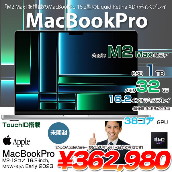 【未開封】Apple MacBook Pro 16inch MNWE3J/A A2780 Early 2023 TouchID 19コアGPU [Apple M2 Max 12コア 32GB SSD1TB 無線 BT カメラ Silver ] :未開封