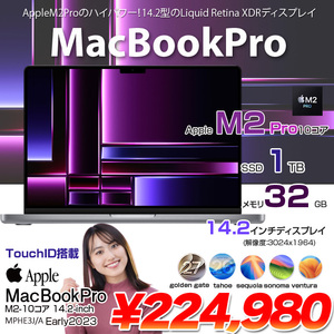 【中古パソコン】Apple MacBook Pro 14.2inch MPHE3J/A A2779 Early 2023 TouchID 選べるOS [Apple M2 Pro 10コア メモリ32GB SSD1TB 無線 カメラ 14.2 Space Gray] :アウトレット