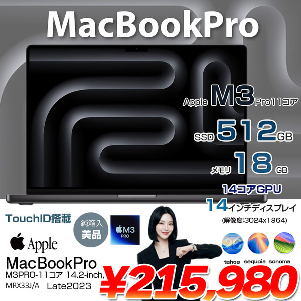 Apple MacBook Pro 14.2inch MRX33J/A A2992 2023 OS [Apple M3 Pro 11コアCPU 14コアGPU メモリ18GB 512GB 無線 BT
