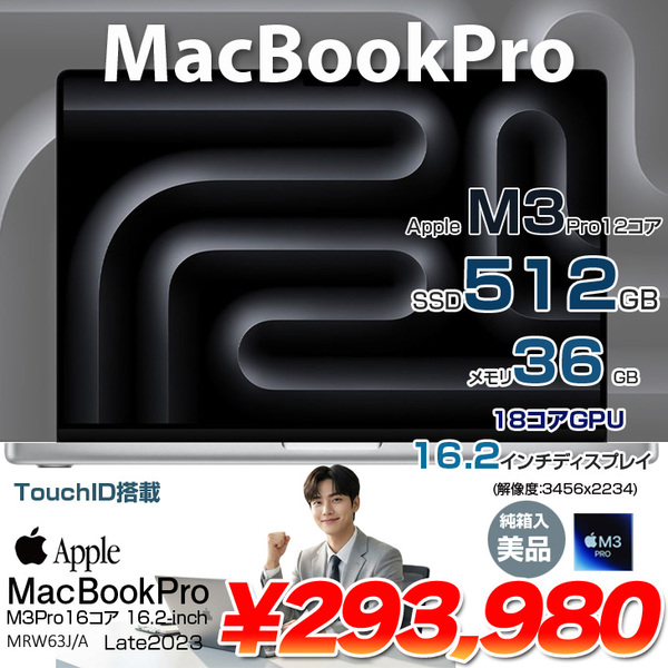 【中古パソコン】Apple MacBook Pro 16inch MRW63J/A A2991 2023 [Apple M3 Pro 12コアCPU 18コアGPU 36GB SSD512GB 無線 BT カメラ 16.2型 Silver] :美品