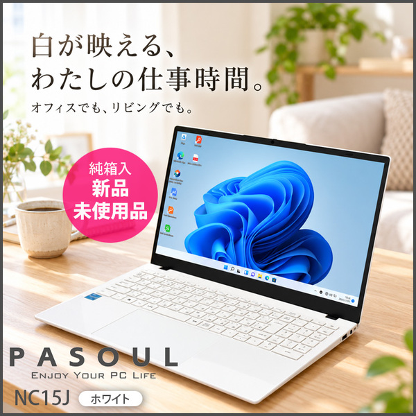 ノートパソコン PASOUL NC15J [ホワイト] 15.6インチワイド Win11 Intel Pentium GOLD 6500Y NVMe PCIe3.0 SSD256GB メモリ12GB
