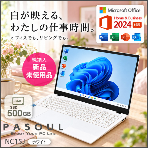 ノートパソコン PASOUL NC15J [ホワイト] 15.6インチワイド Win11 Intel Pentium GOLD 6500Y Microsoft Office2024 Home&Business SSD500GBメモリ12GB