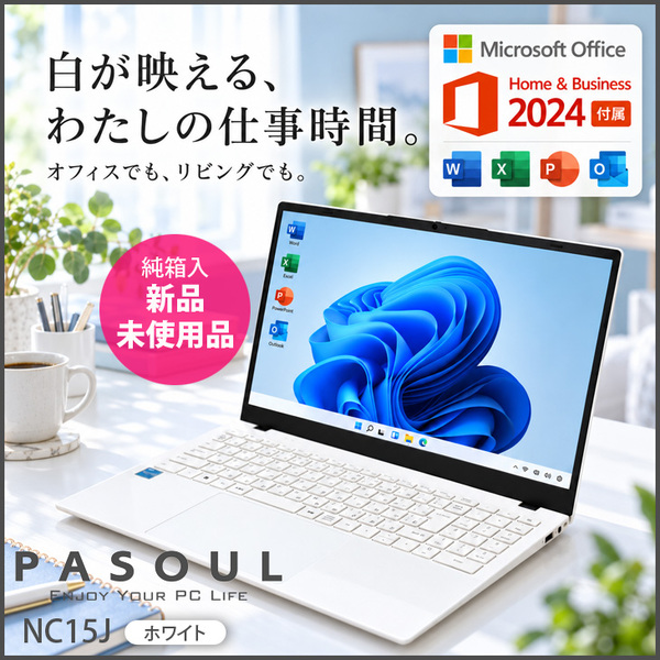 ノートパソコン PASOUL NC15J [ホワイト] 15.6インチワイド Win11 Intel Pentium GOLD 6500Y Microsoft Office2024 Home&Business SSD256GBメモリ12GB