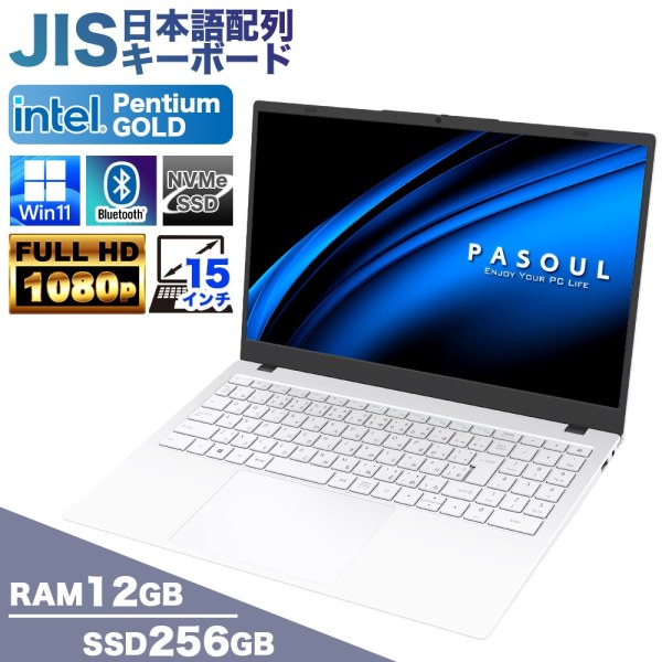ノートパソコン PASOUL NC15J [ホワイト] 15.6インチワイド Win11 Intel Pentium GOLD 6500Y NVMe PCIe3.0 SSD256GB メモリ12GB