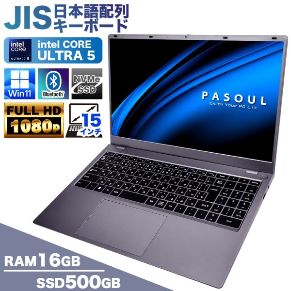 ノートパソコン PASOUL NS15J 15.6インチワイド Win11 Intel Core ultra5 115U SSD500GB メモリ16GB フルHD 1920×1080 NPU搭載