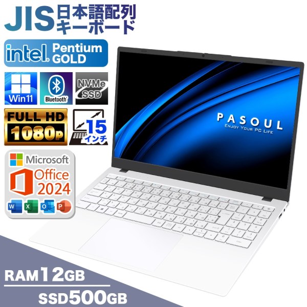 ノートパソコン PASOUL NC15J [ホワイト] Microsoft Office2024 Home&Business セット 15.6インチワイド Win11 Intel Pentium