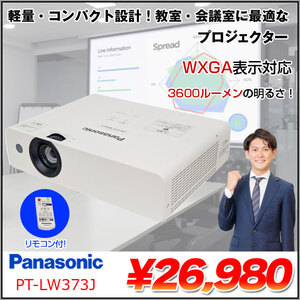 Panasonic 液晶プロジェクター PT-LW373J 3600lm 解像度VGA1280x800 3LCD方式 2.9kg リモコン付:良品