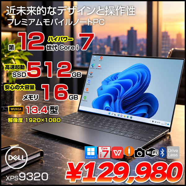 【軽量 薄型 高性能 モバイルPC】DELL XPS 13 Plus 9320 MX97E3A-CNLGC グラファイト 12世代 [Core i7 1260P Win11 メモリ16GB SSD512GB 13.4型 ]:中古良品