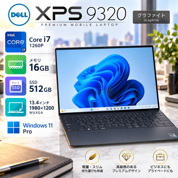 【軽量 薄型 高性能 モバイルPC】DELL XPS 13 Plus 9320 MX97E3A-CNLGC グラファイト 12世代 [Core i7 1260P Win11 メモリ16GB SSD512GB 13.4型 ]:中古良品sub_image2