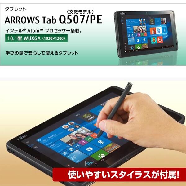 【中古パソコン】富士通 ARROWS Tab Q507/PE 中古 タブレット Win10 防水 ペン[Atom x5-Z8550 メモリ4GB eMMC128GB 無線 カメラ 10.1型]:良品sub_image2