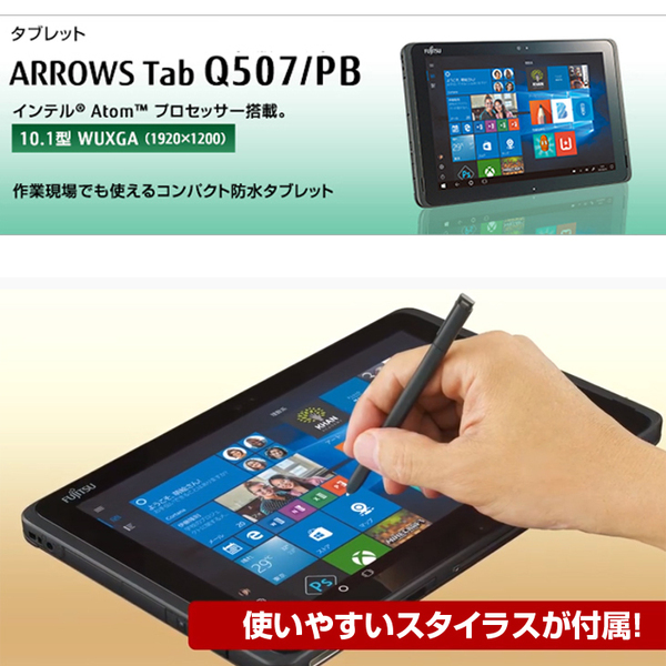 富士通 ARROWS Tab Q507/PE 中古 タブレット Win10 防水 ペン キーボード[Atom x5-Z8550 4GB eMMC128GB 無線 カメラ 10.1型]:訳あり品(バッテリ無)sub_image2