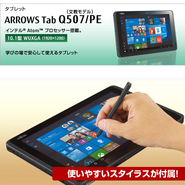 【中古パソコン】富士通 ARROWS Tab Q507/PE 中古 タブレット Win10 防水 ドックキー ペン[Atom x5-Z8550 メモリ4GB eMMC128GB 無線 カメラ 10.1型]:良品sub_image2