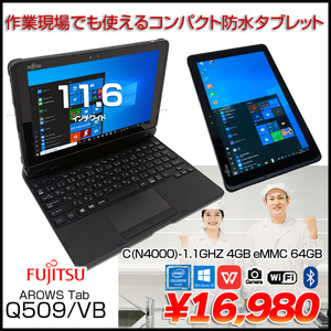 富士通 ARROWS Tab Q509/VB 中古 防水 タブレット Win10  Office WUXGA カメラ ドックキー [Celeron N4000 メモリ4GB eMMC64GB  無線 10.1 ] :良品
